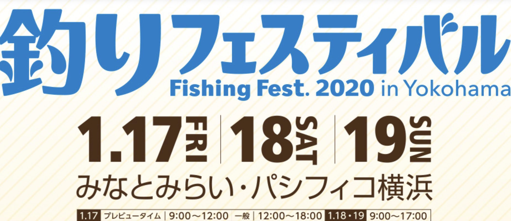 フィッシング ショー 2020 横浜
